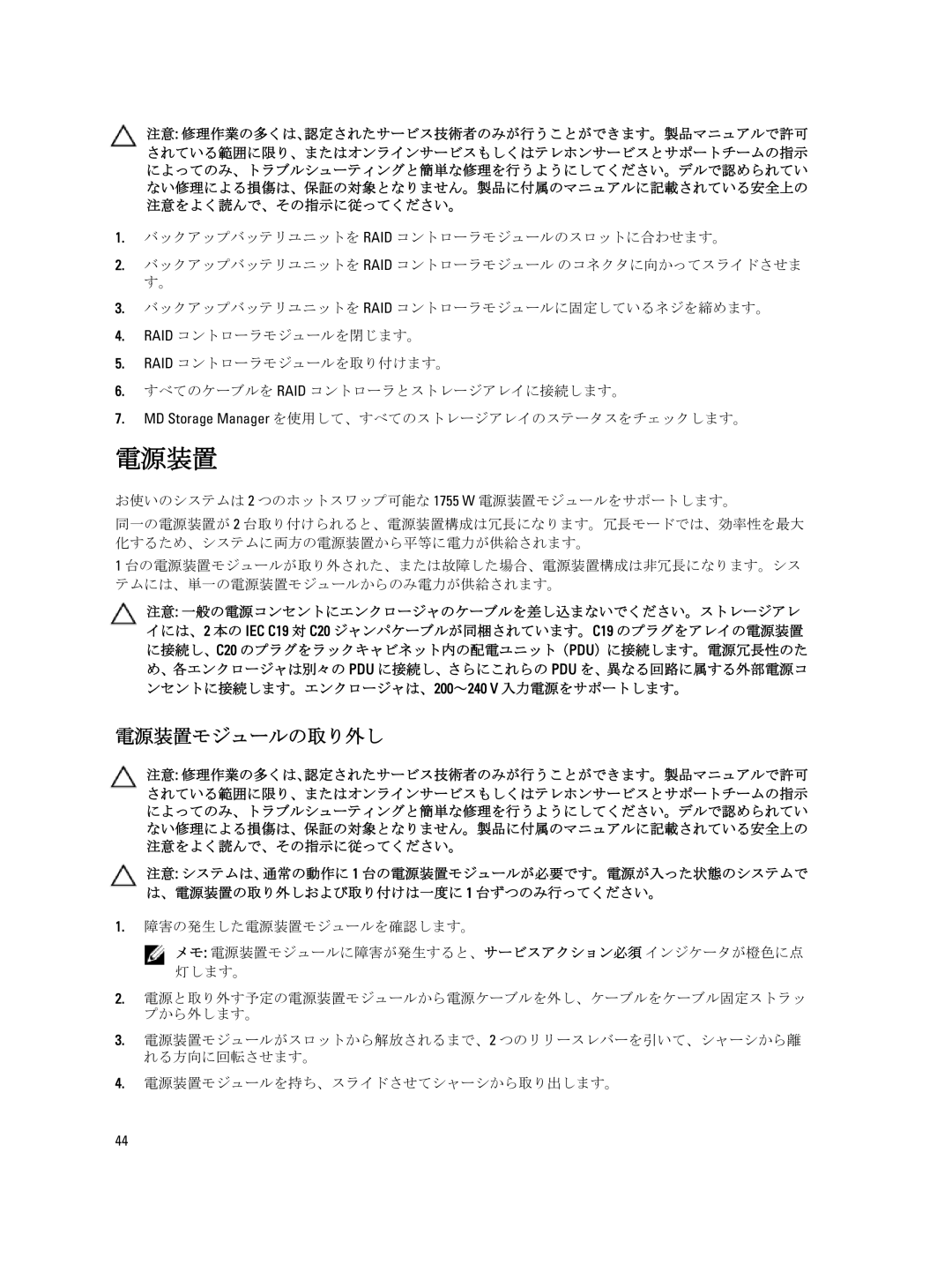 Dell MD3260, 3060e, 3660f, 3260i, 3660i manual 電源装置モジュールの取り外し 