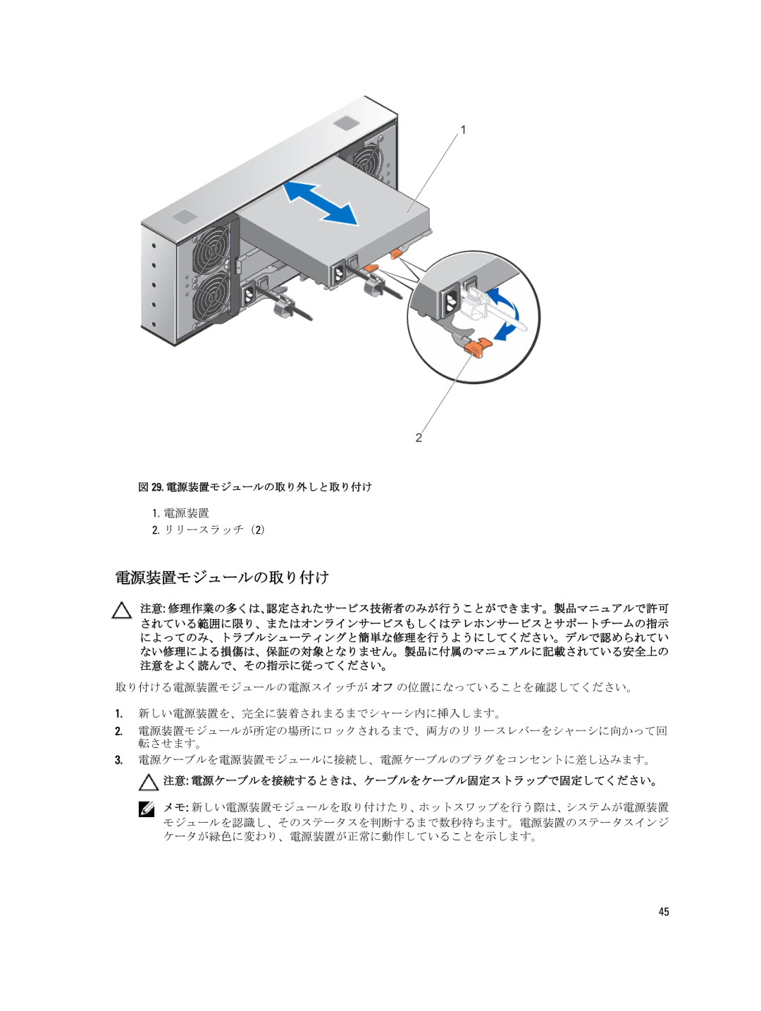 Dell 3060e, 3660f, 3260i, 3660i, MD3260 manual 電源装置モジュールの取り付け, 電源装置 リリースラッチ（2）, 注意 電源ケーブルを接続するときは、ケーブルをケーブル固定ストラップで固定してください。 