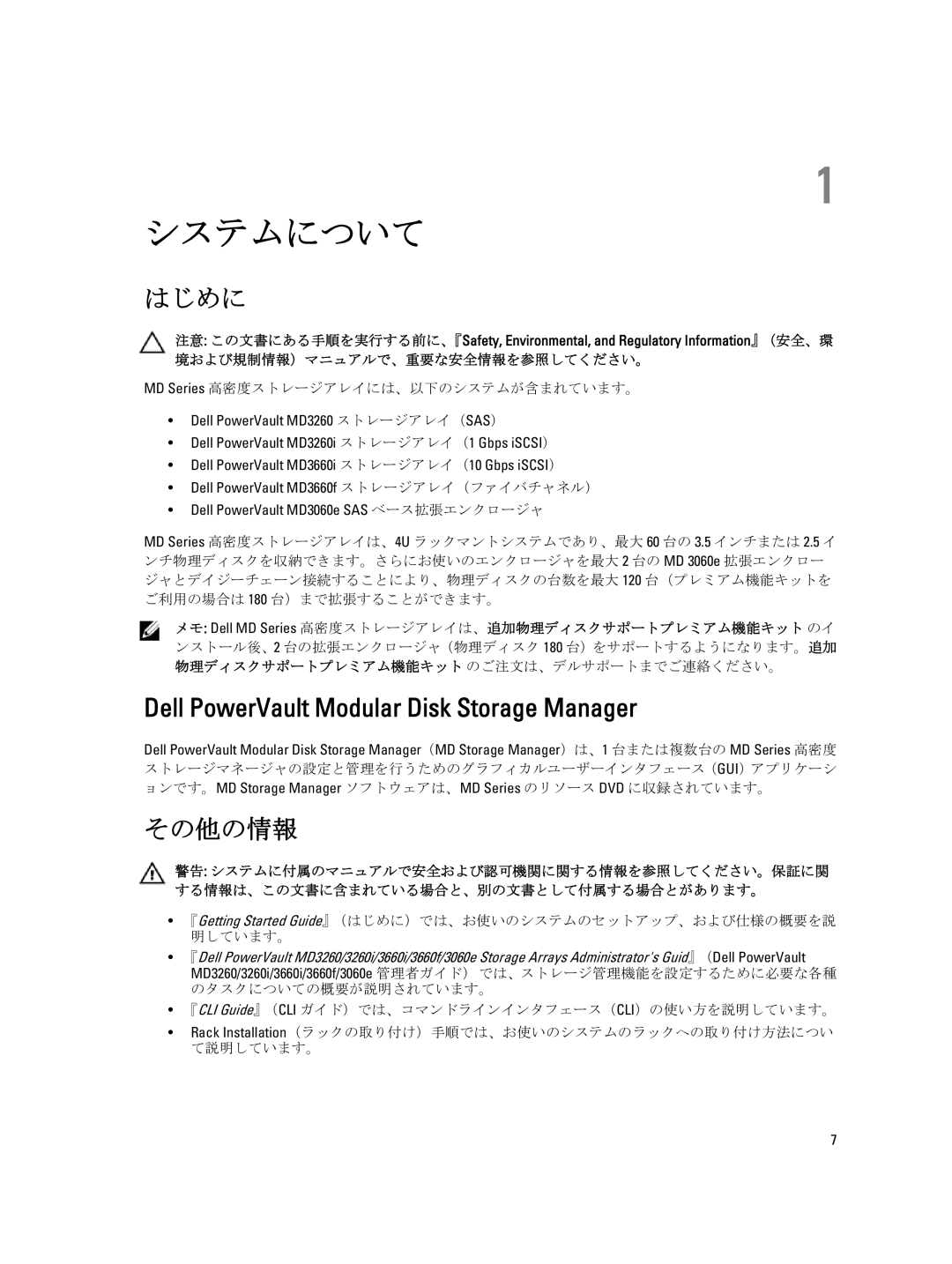 Dell 3260i はじめに, その他の情報, MD Series 高密度ストレージアレイには、以下のシステムが含まれています。, 『CLI Guide』（CLI ガイド）では、コマンドラインインタフェース（CLI）の使い方を説明しています。 