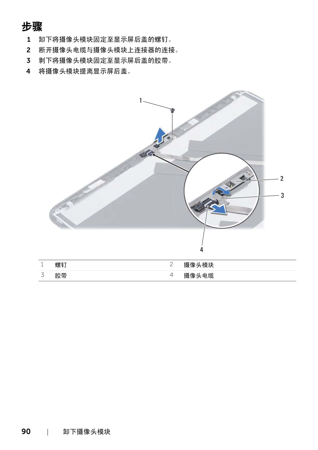 Dell 3521, 5521 manual 90 卸下摄像头模块 