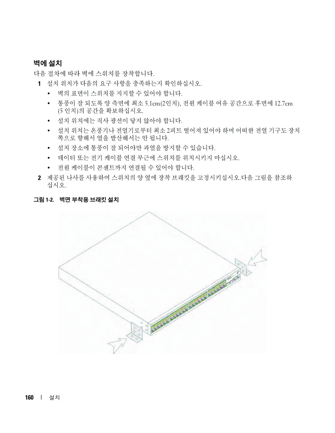 Dell 35XX manual 벽에 설치, 160 