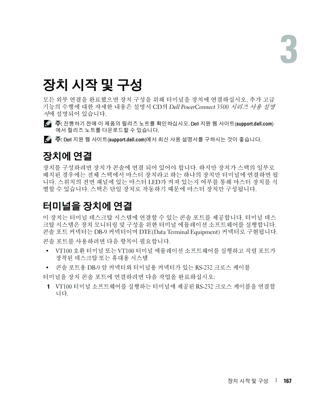 Dell 35XX manual 장치 시작 및 구성, 167 