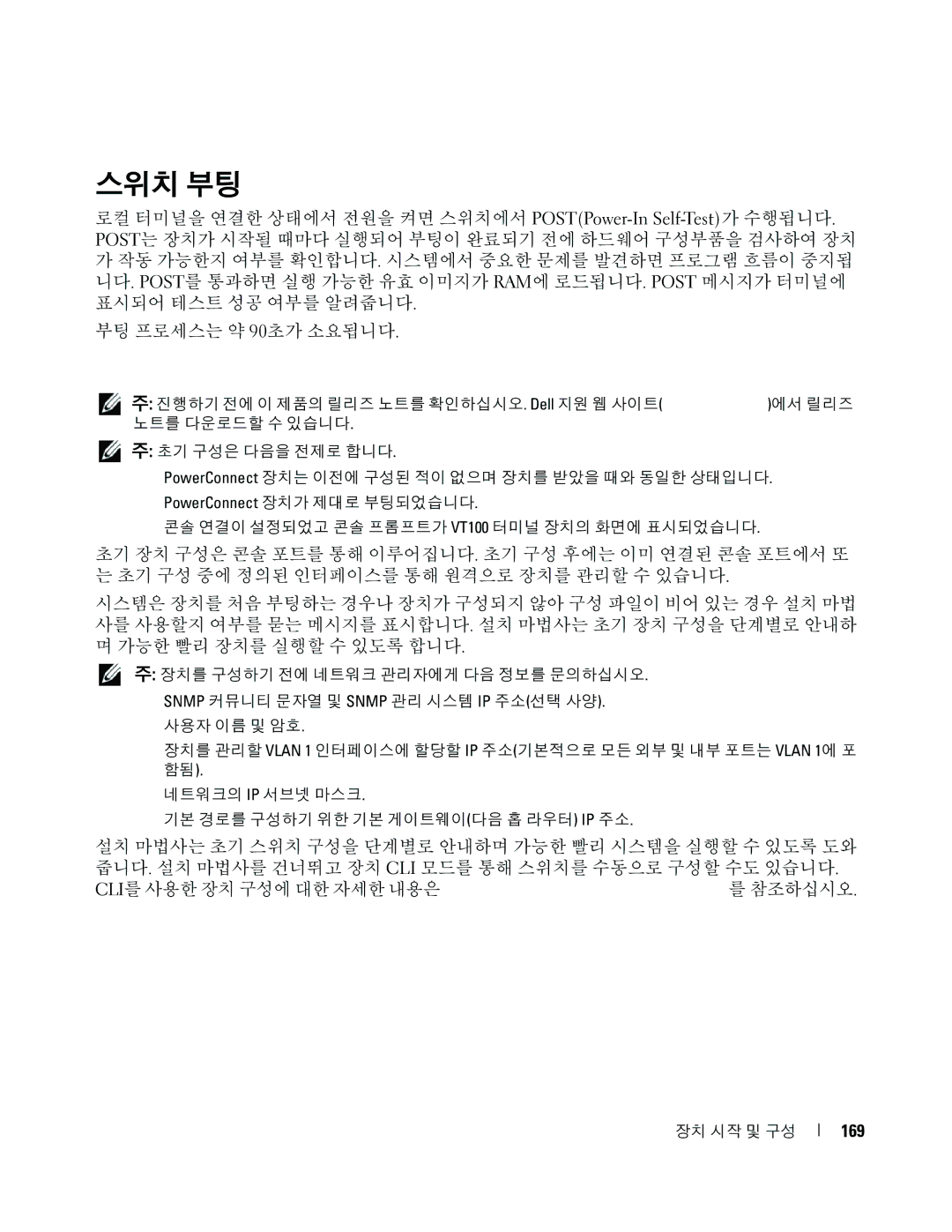 Dell 35XX manual 스위치 부팅, 169 