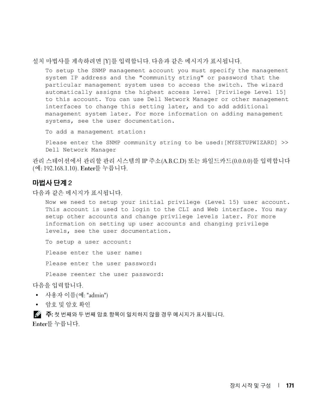 Dell 35XX manual 사용자 이름예 admin, 171 