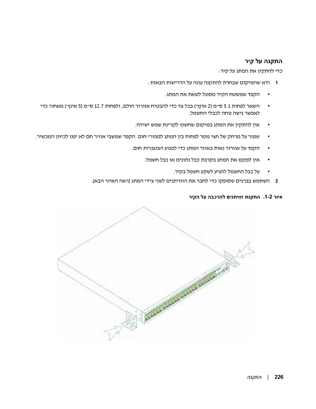 Dell 35XX manual ריק לע הנקתה, מס 5.1 תוחפל ראשה 