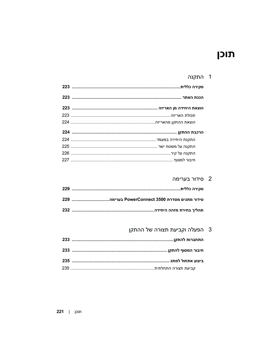 Dell 35XX manual ןכות, הנקתה 