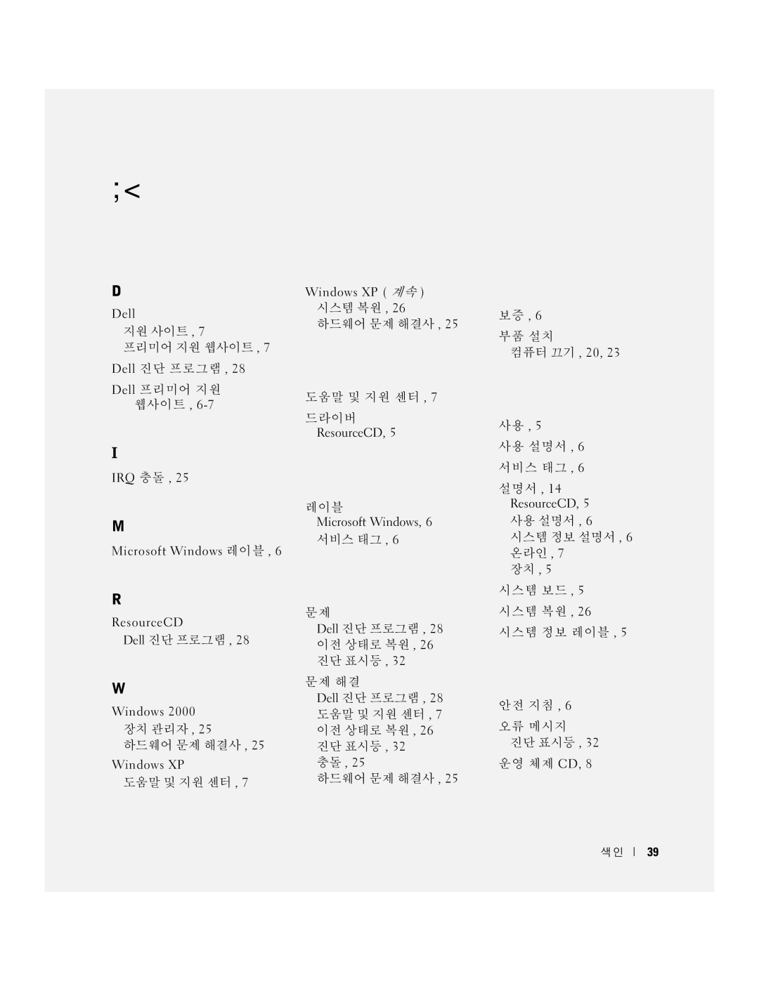 Dell X3156, 370 manual Dell 진단 프로그램 