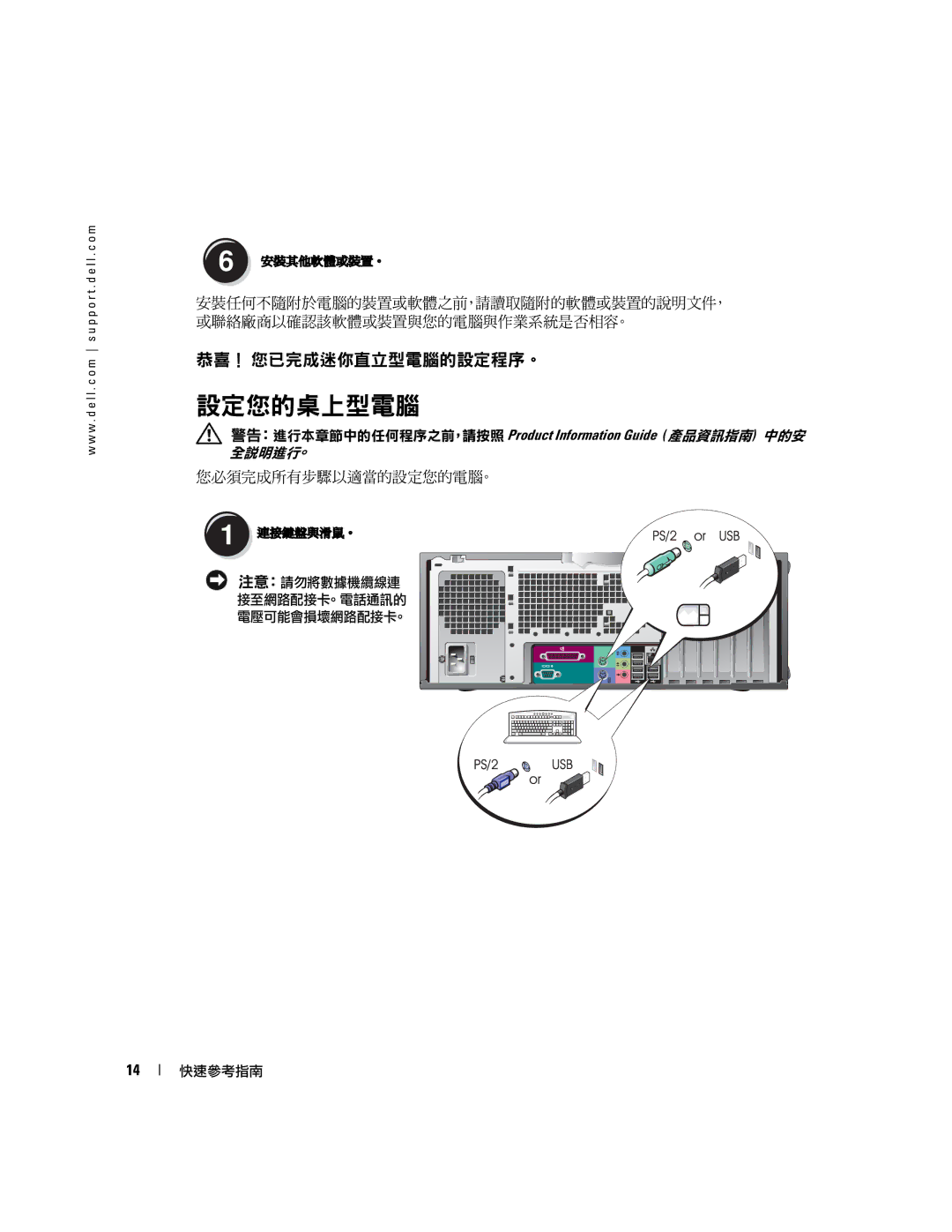 Dell 370, X3156 manual 設定您的桌上型電腦 