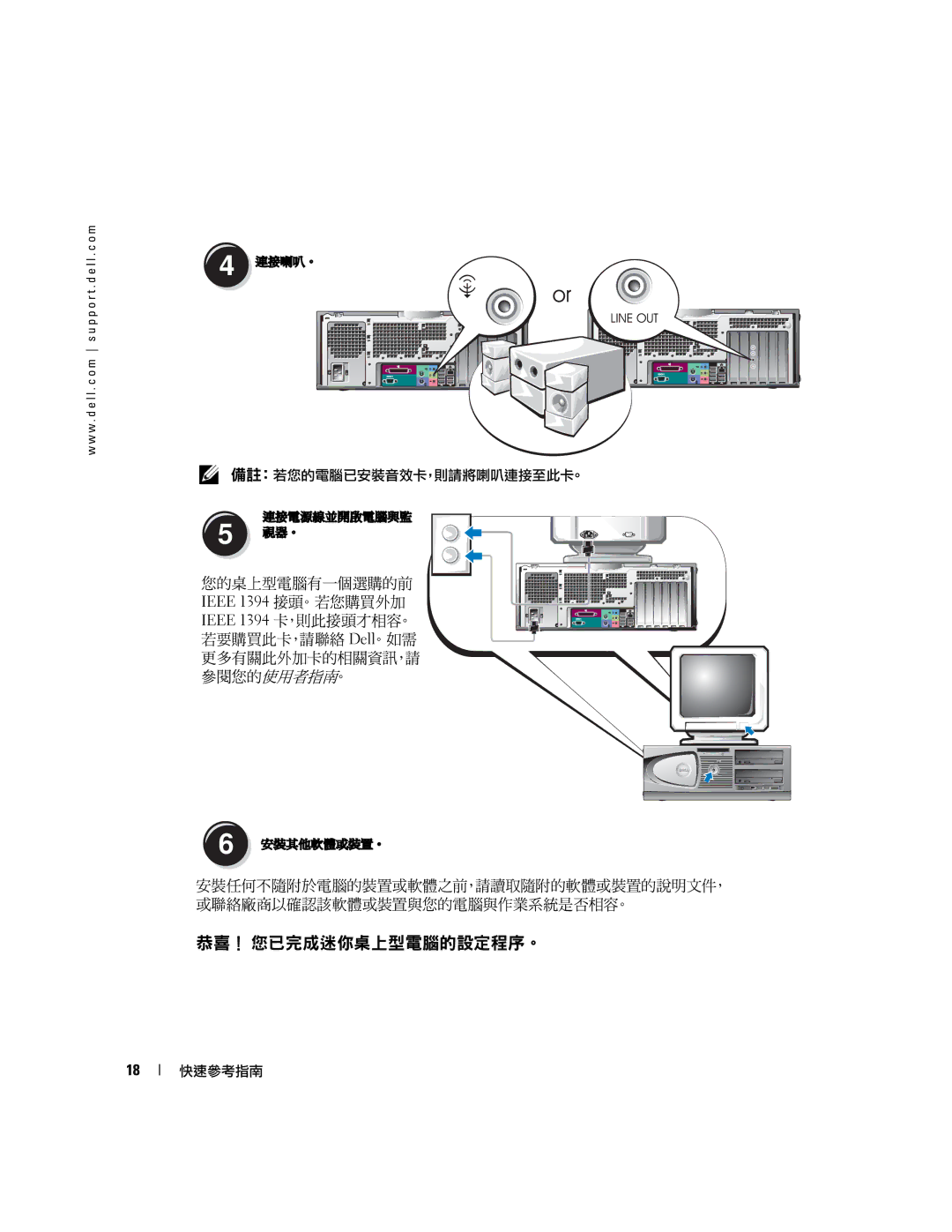 Dell 370, X3156 manual 恭喜！ 您已完成迷你桌上型電腦的設定程序。 