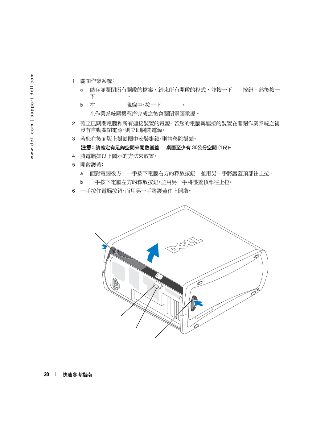 Dell 370, X3156 manual 下關閉電腦電源。 在關閉電腦電源視窗中，按一下關閉電源。 