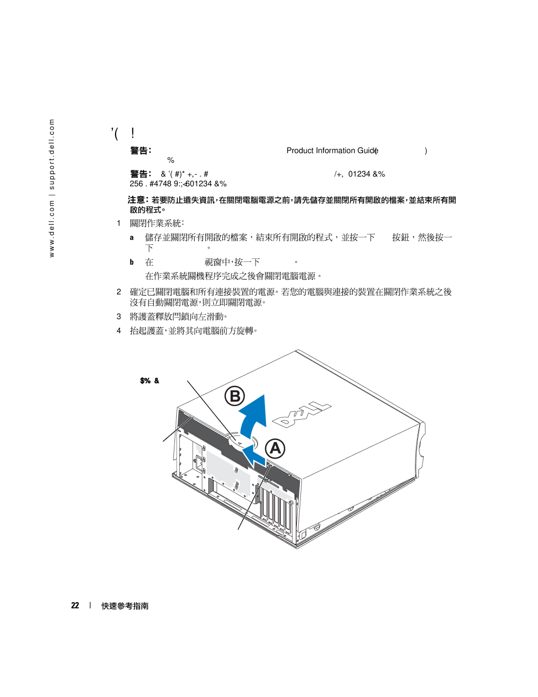 Dell 370, X3156 manual 開啟您的桌上型電腦 