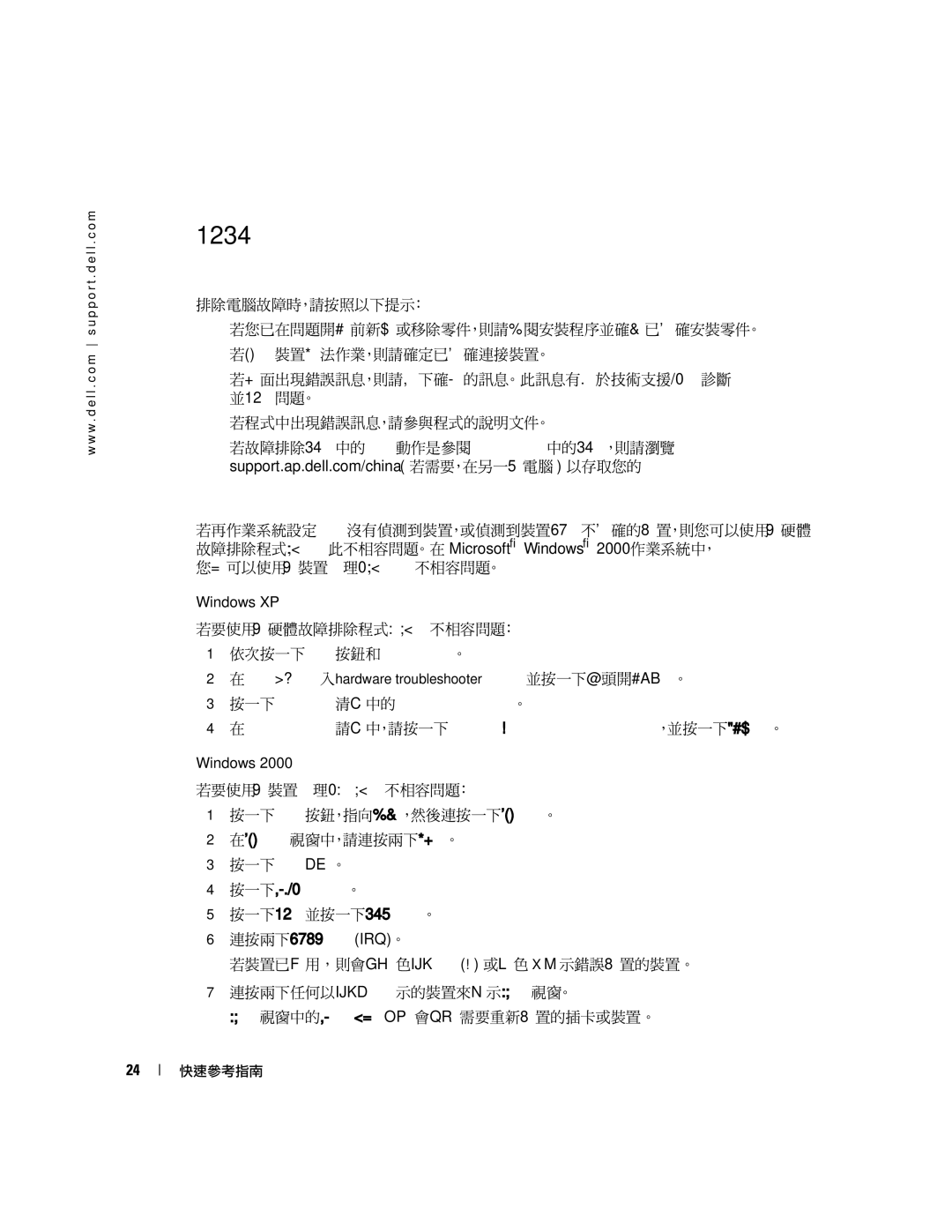 Dell 370, X3156 manual 解決問題, 故障排除提示 