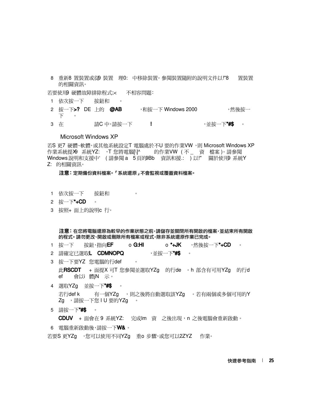 Dell X3156, 370 manual 使用 Microsoft Windows XP 系統還原 