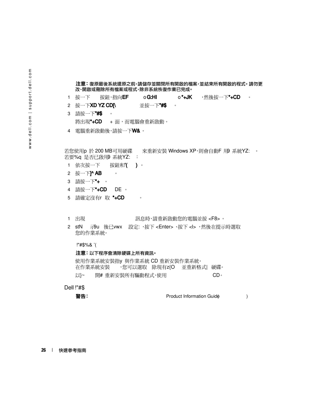 Dell 370, X3156 manual 使用最後已知良好配置 