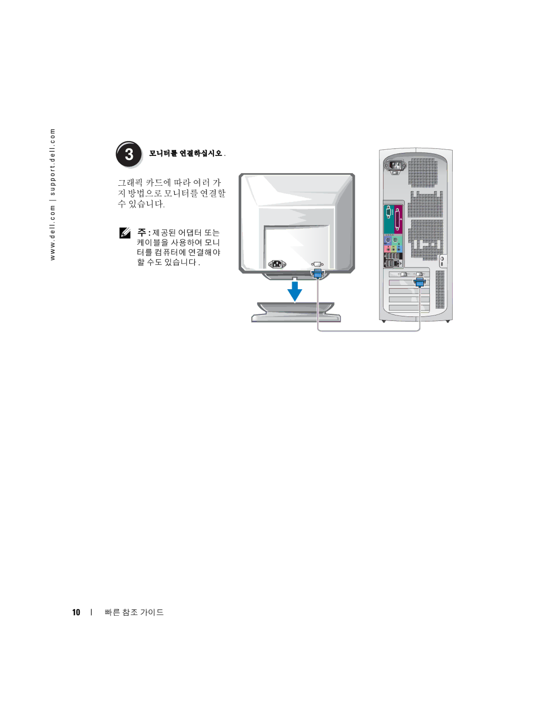 Dell 370, X3156 manual 그래픽 카드에 따라 여러 가 지방법으로모니터를연결할 수 있습니다 