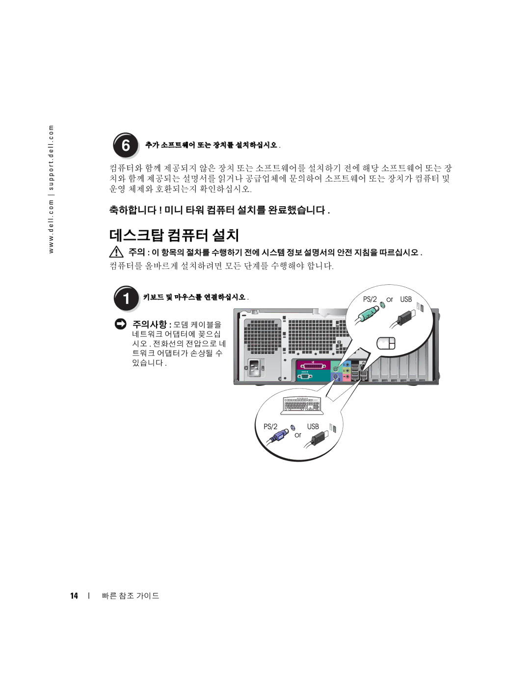 Dell 370, X3156 manual 데스크탑 컴퓨터 설치 