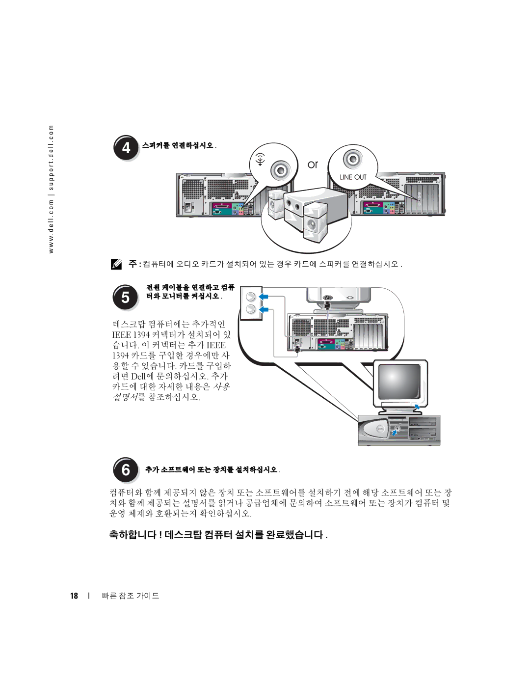 Dell 370, X3156 manual 축하합니다 ! 데스크탑 컴퓨터 설치를 완료했습니다 