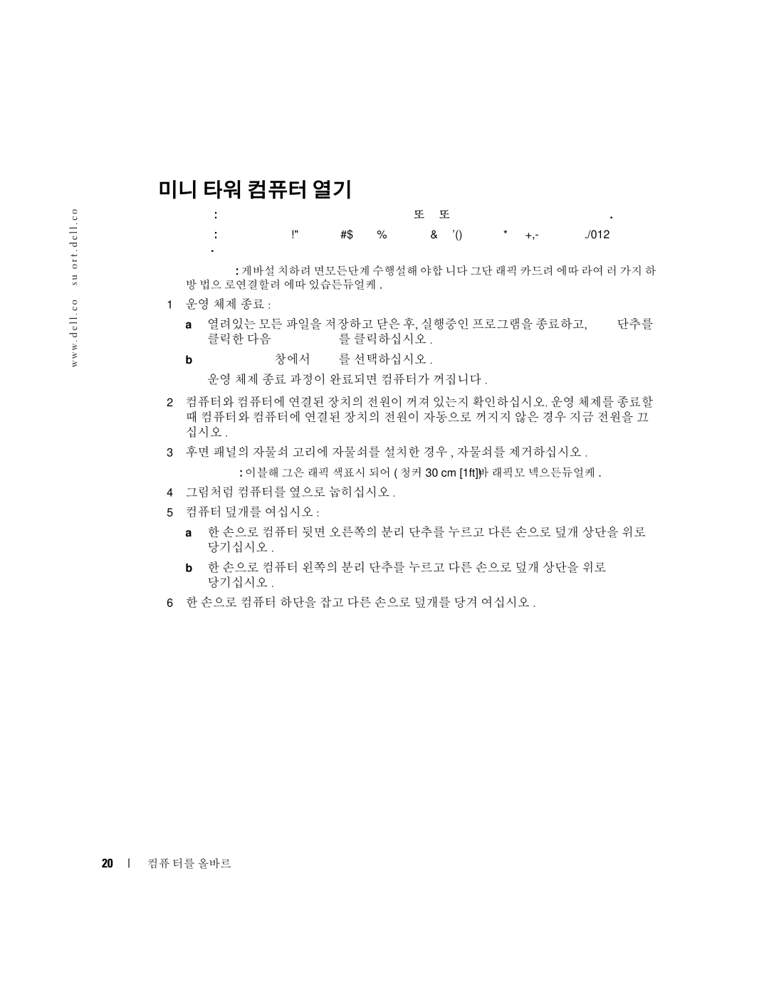 Dell 370, X3156 manual 미니 타워 컴퓨터 열기 