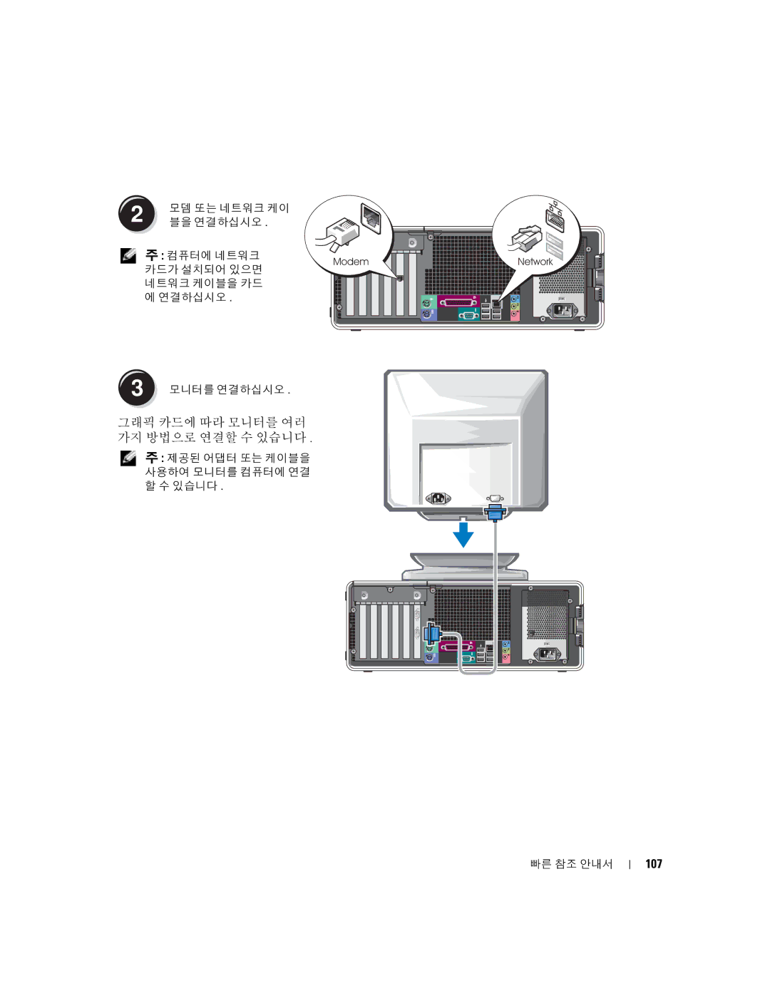 Dell K8642, 380 manual 그래픽 카드에 따라 모니터를 여러 가지 방법으로 연결할 수 있습니다, 107 