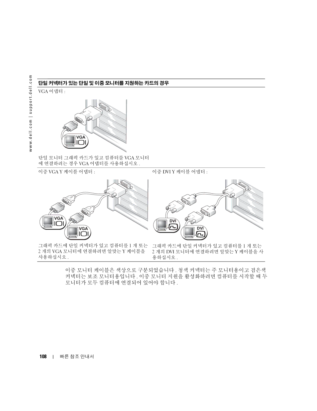 Dell 380, K8642 manual 108, Vga 어댑터 