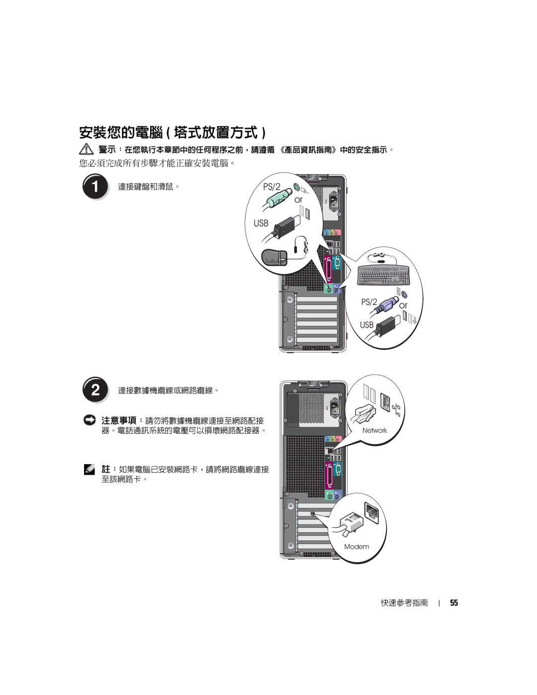 Dell K8642, 380 manual 安裝您的電腦 塔式放置方式 