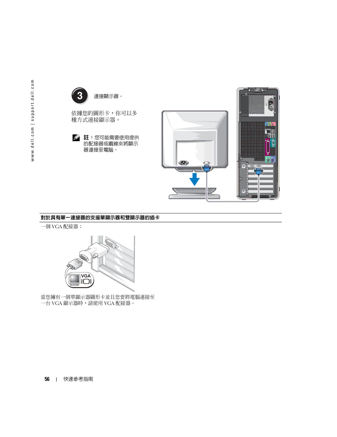 Dell 380, K8642 manual 依據您的圖形卡，你可以多 種方式連接顯示器。 