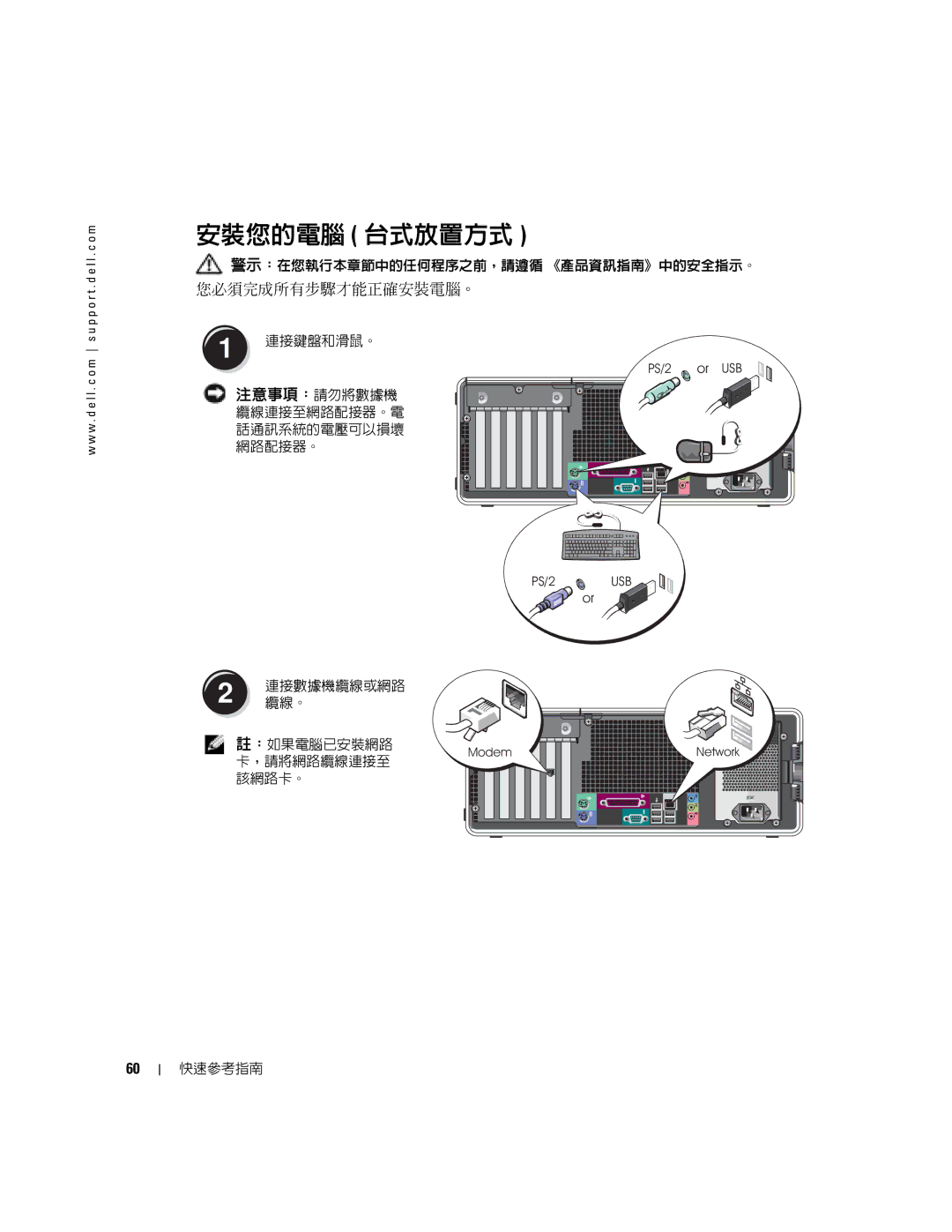 Dell 380, K8642 manual 安裝您的電腦 台式放置方式 