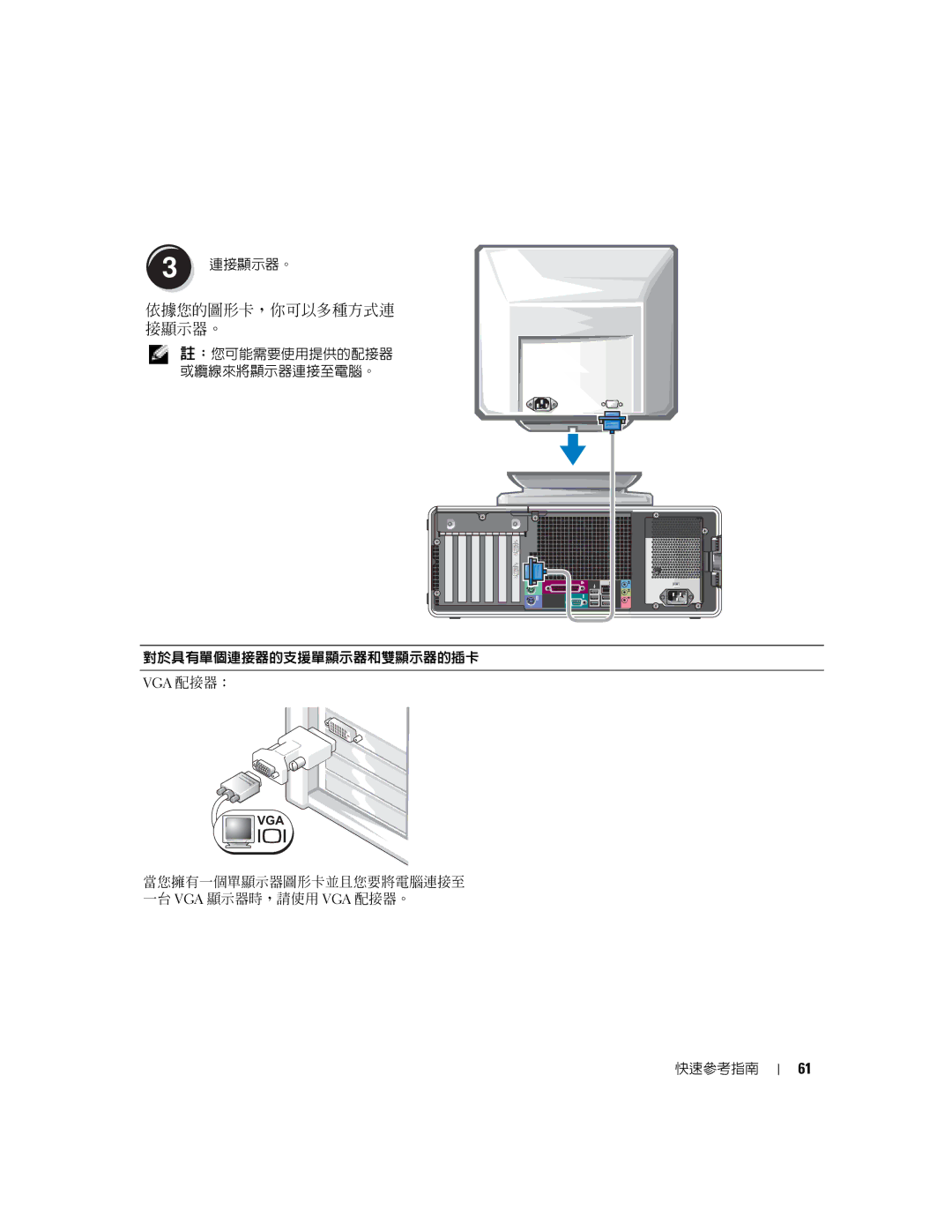 Dell K8642, 380 manual 依據您的圖形卡，你可以多種方式連 接顯示器。, Vga 配接器： 