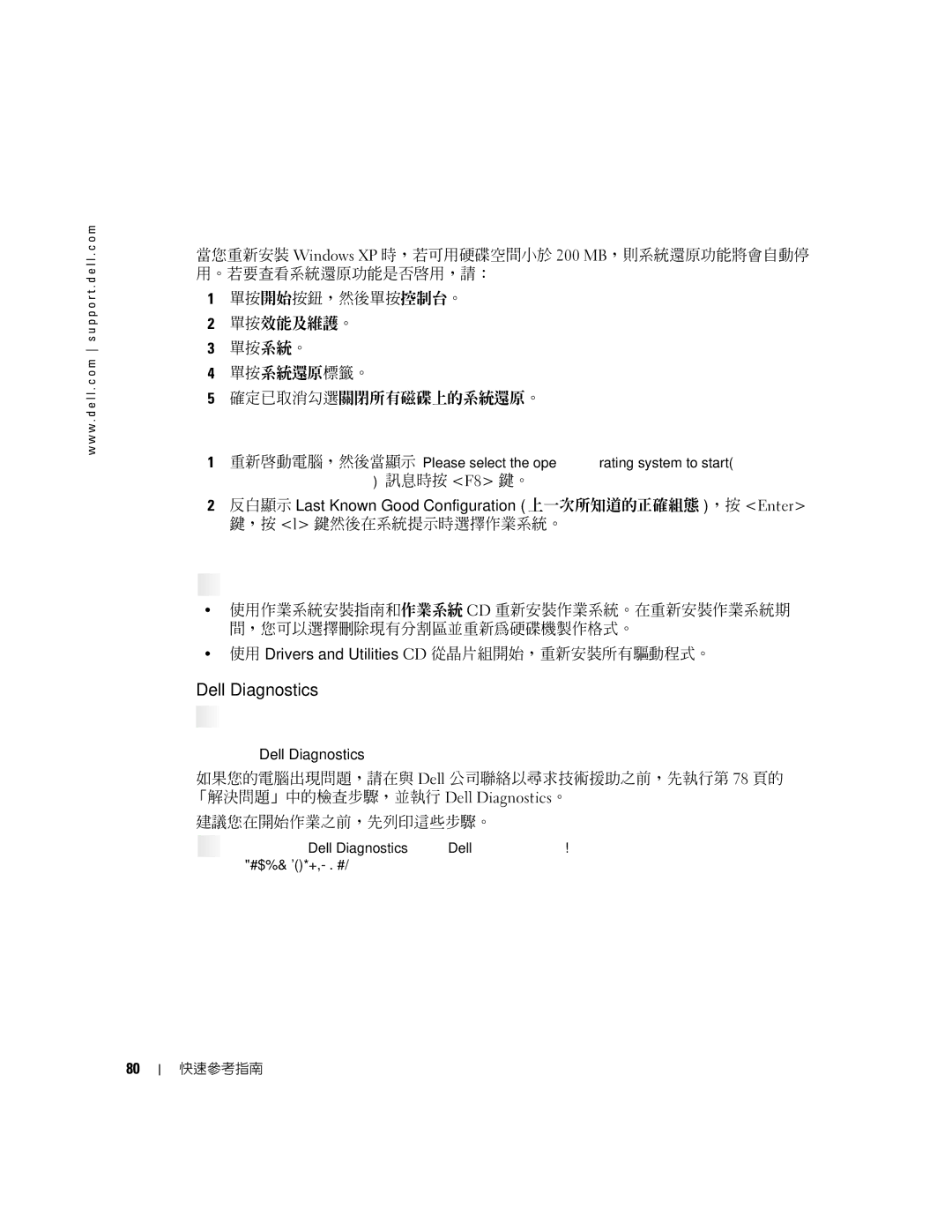 Dell 380, K8642 manual 使用上一次已知的正確組態, 反白顯示 Last Known Good Configuration 上一次所知道的正確組態 ，按 Enter, 何時使用 Dell Diagnostics 