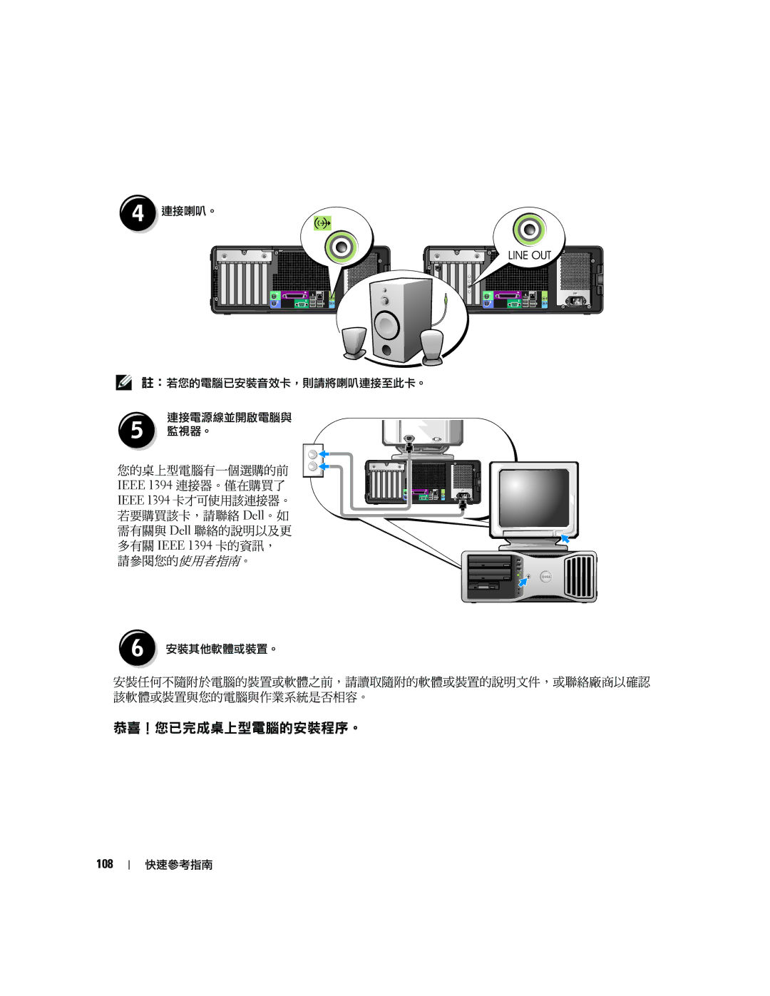 Dell 390 manual 恭喜！您已完成桌上型電腦的安裝程序。, 108 