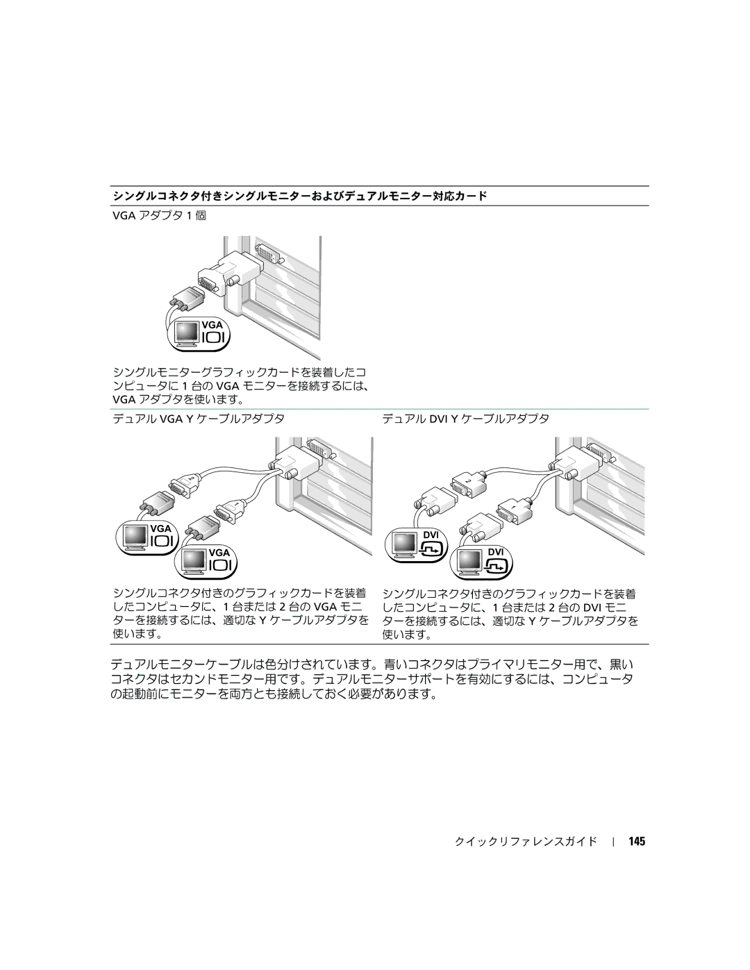 Dell 390 manual 145 