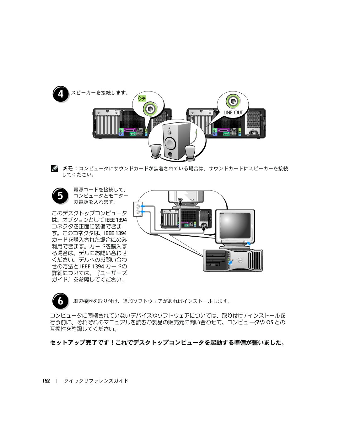 Dell 390 manual セットアップ完了です！これでデスクトップコンピュータを起動する準備が整いました。, 152 