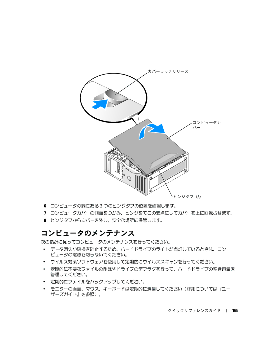 Dell 390 manual コンピュータのメンテナンス, 165 