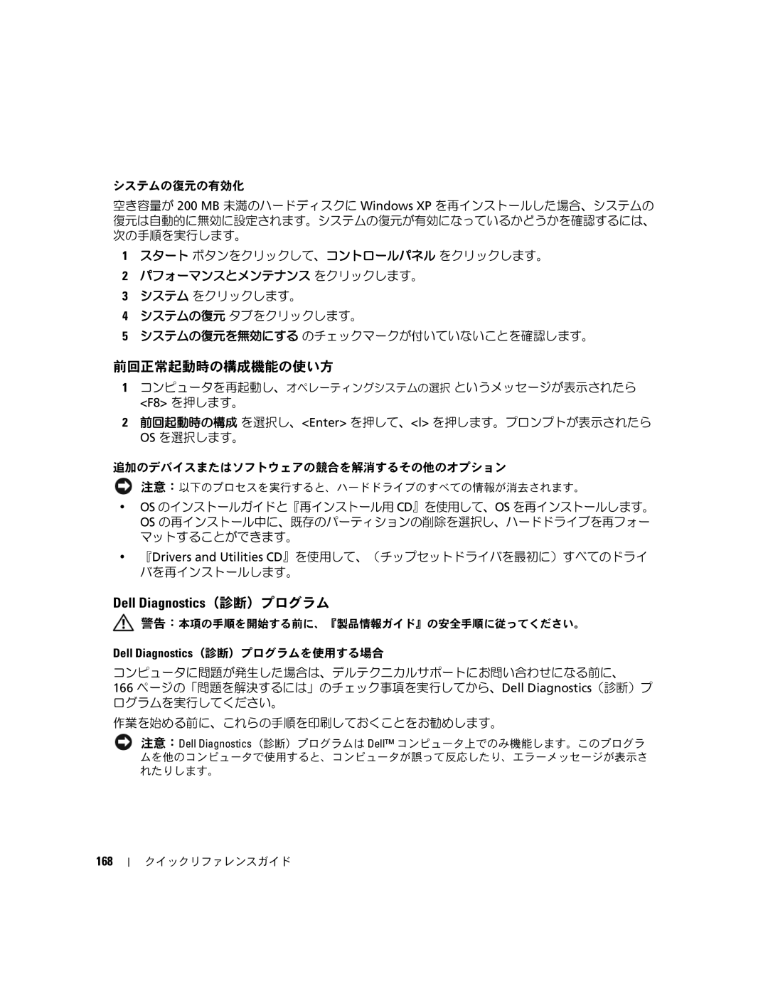 Dell 390 manual 前回正常起動時の構成機能の使い方, Dell Diagnostics（診断）プログラムを使用する場合, 168 