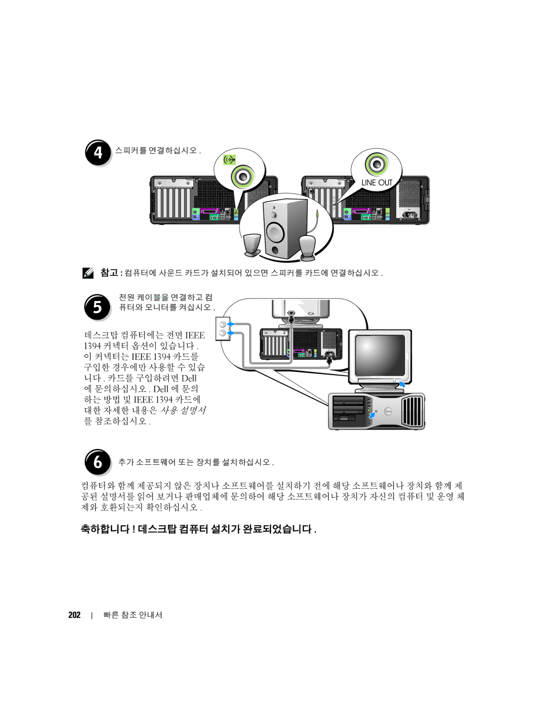 Dell 390 manual 축하합니다 ! 데스크탑 컴퓨터 설치가 완료되었습니다, 202 