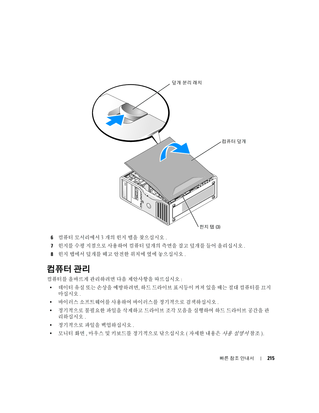 Dell 390 manual 컴퓨터 관리, 215 