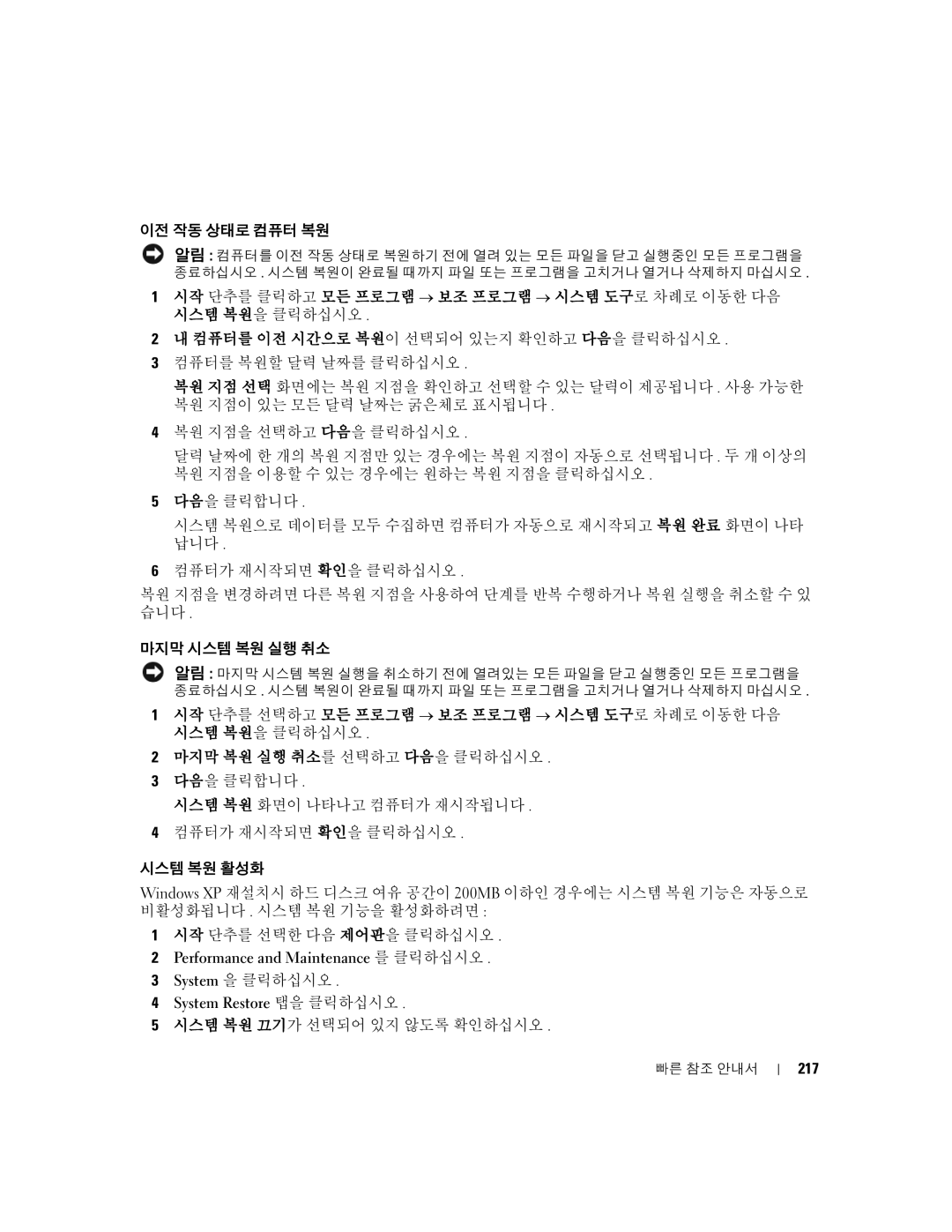 Dell 390 manual 이전 작동 상태로 컴퓨터 복원, 217 