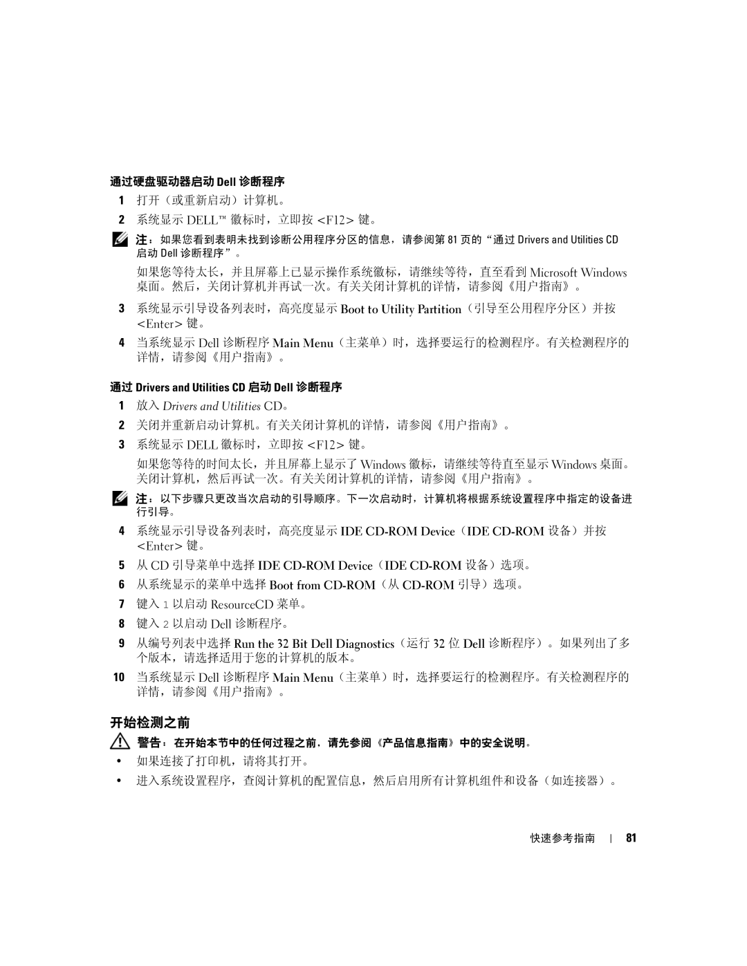 Dell 390 manual 开始检测之前, Enter 键。, 通过 Drivers and Utilities CD 启动 Dell 诊断程序, 键入 1 以启动 ResourceCD 菜单。 