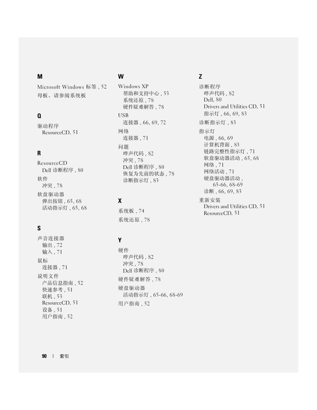 Dell 390 manual Microsoft Windows 标签, ResourceCD Dell 诊断程序, 弹出按钮 , 65, 68 活动指示灯 , 65, 连接器 , 66, 69, 活动指示灯 , 65-66 