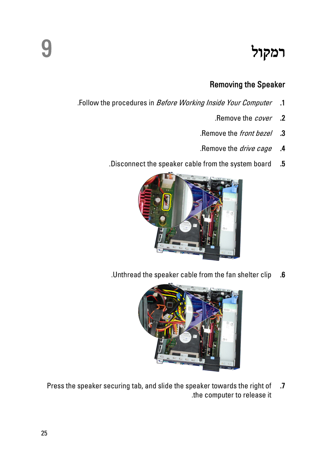 Dell 390 owner manual לוקמר, Removing the Speaker 