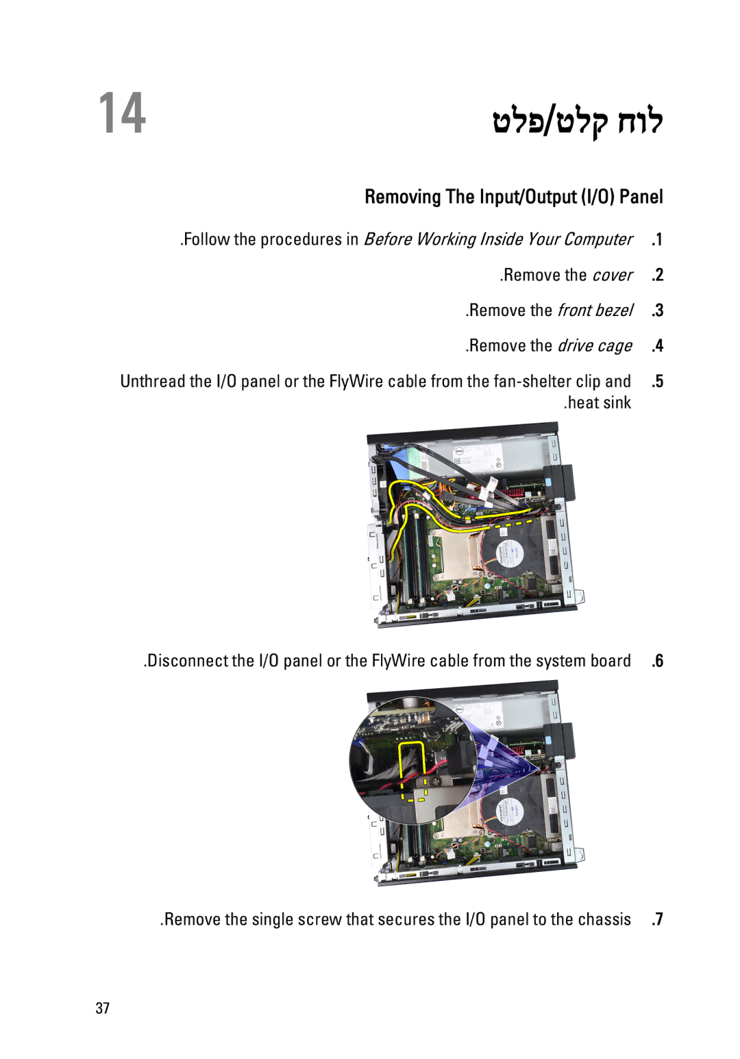 Dell 390 owner manual טלפ /טלק חול, Removing The Input/Output I/O Panel 