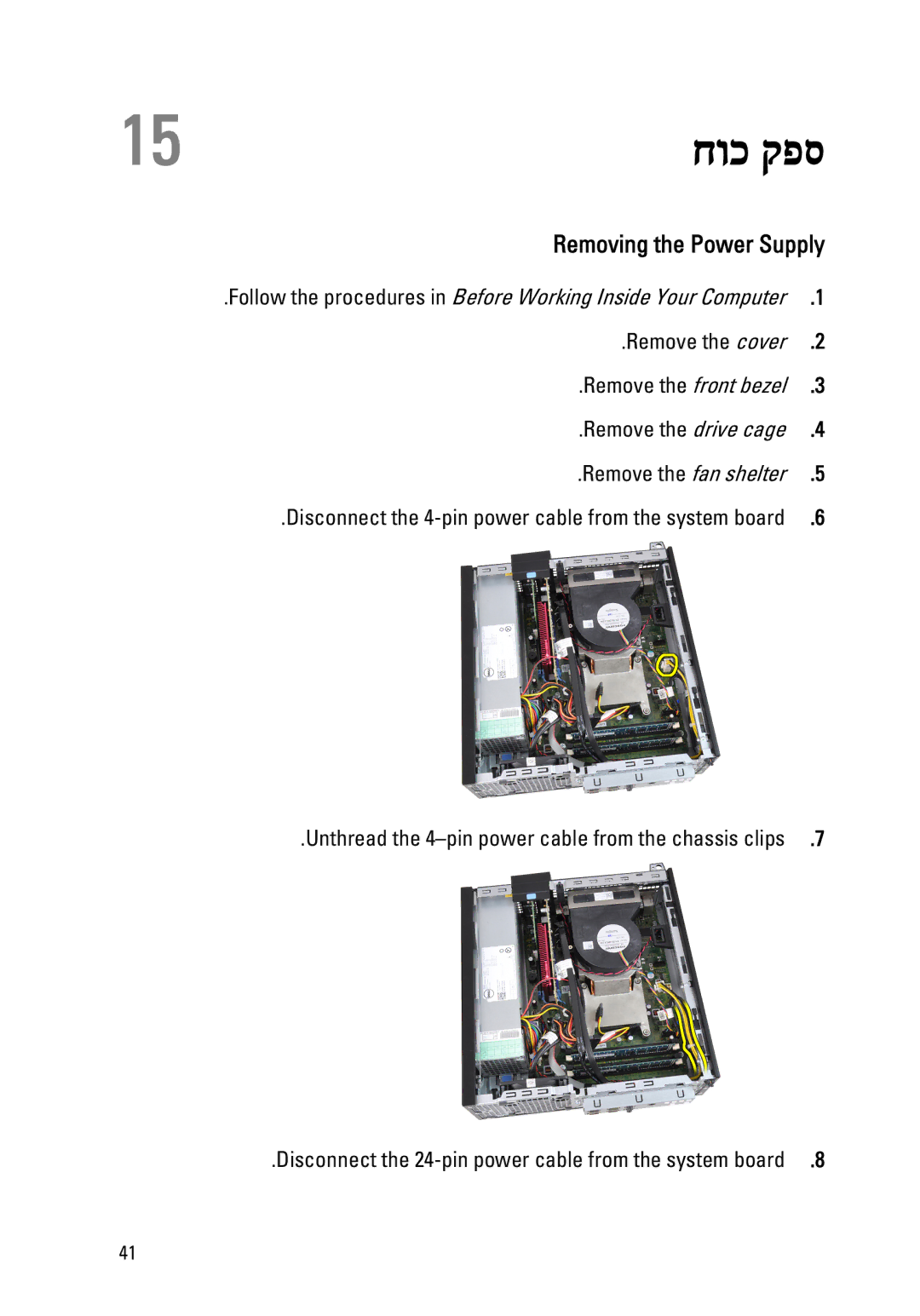 Dell 390 owner manual חוכ קפס, Removing the Power Supply 