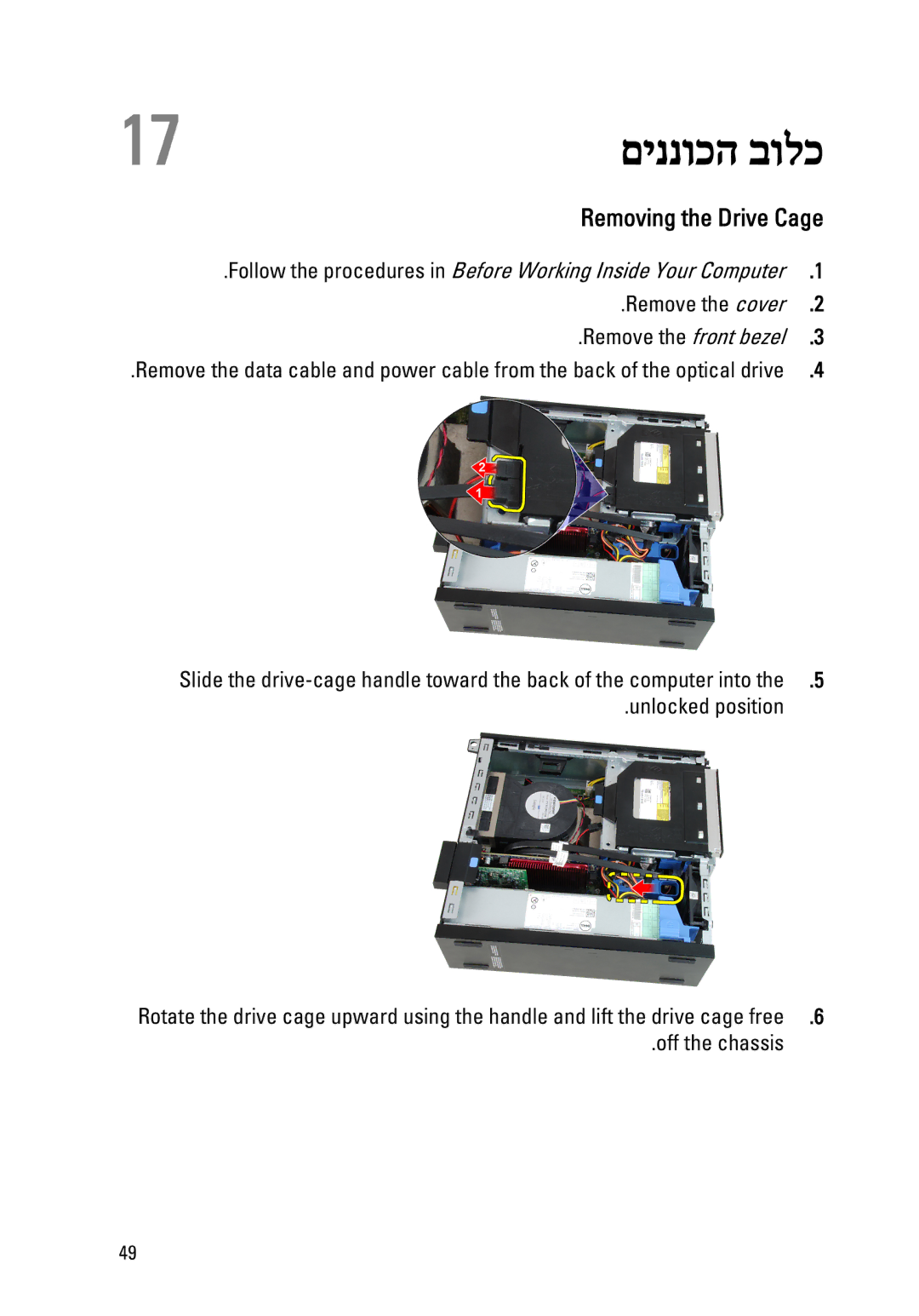 Dell 390 owner manual םיננוכה בולכ, Removing the Drive Cage 