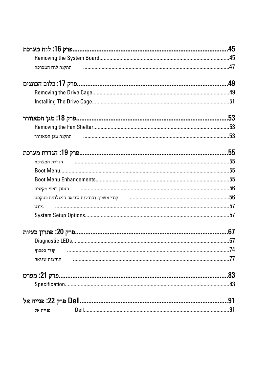 Dell 390 owner manual תכרעמ חול 16 קרפ 