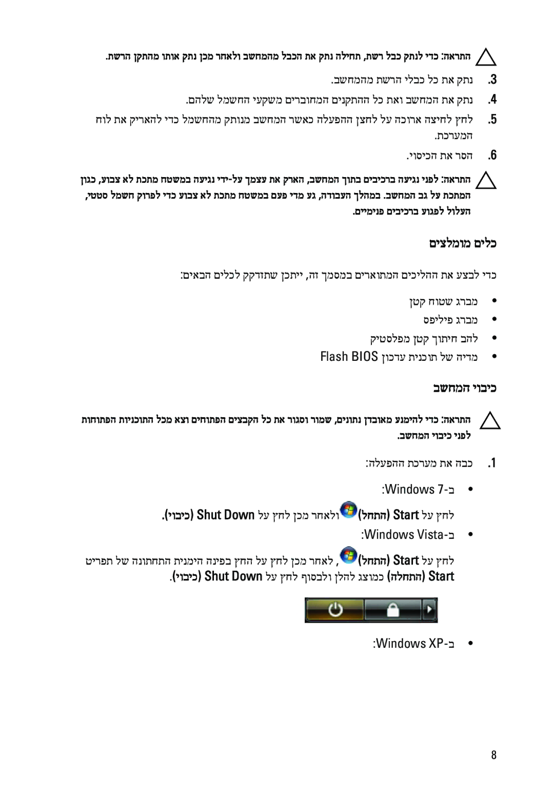 Dell 390 owner manual םיצלמומ םילכ, בשחמה יוביכ 