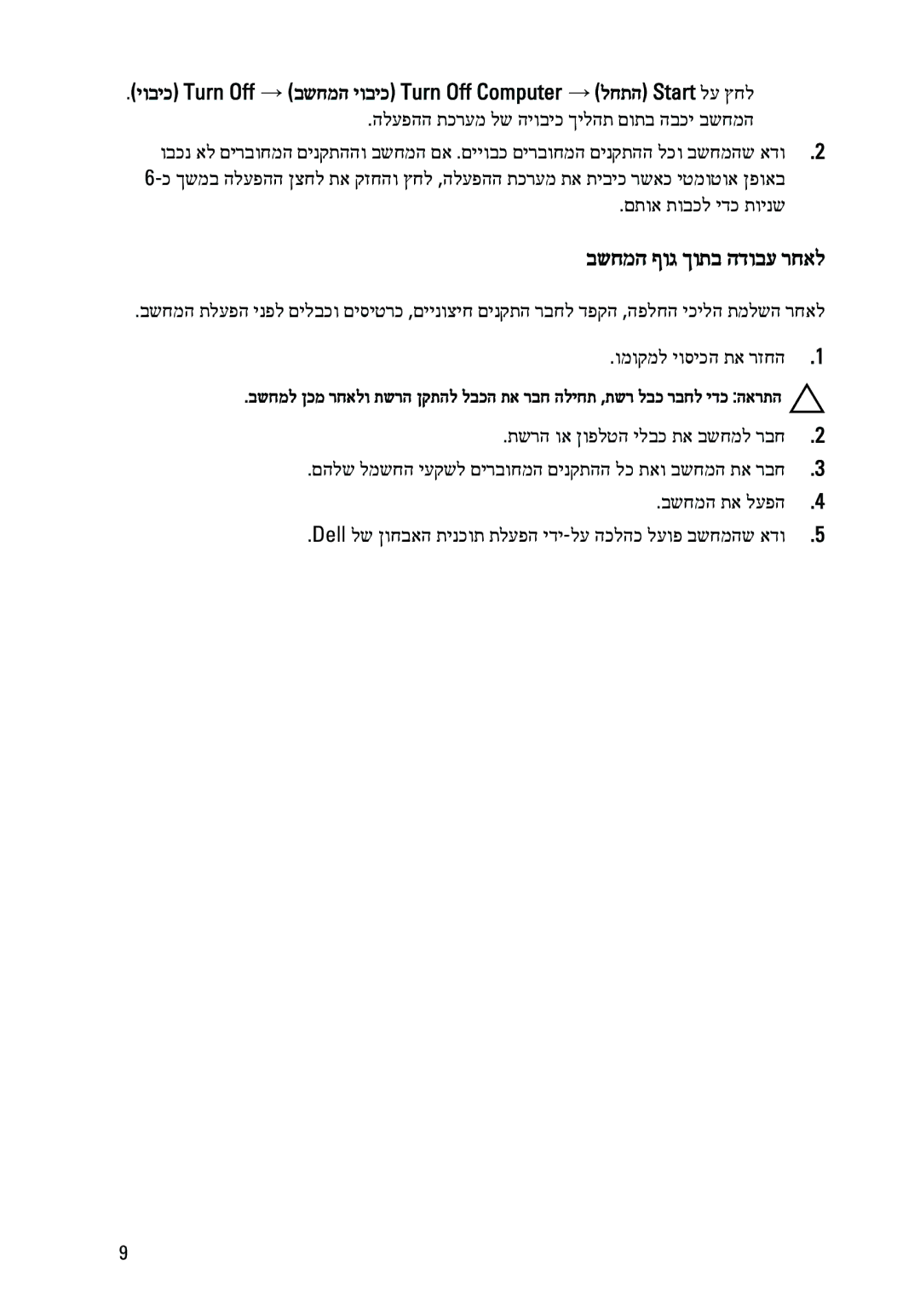 Dell 390 owner manual בשחמה ףוג ךותב הדובע רחאל, הלעפהה תכרעמ לש היוביכ ךילהת םותב הבכי בשחמה 