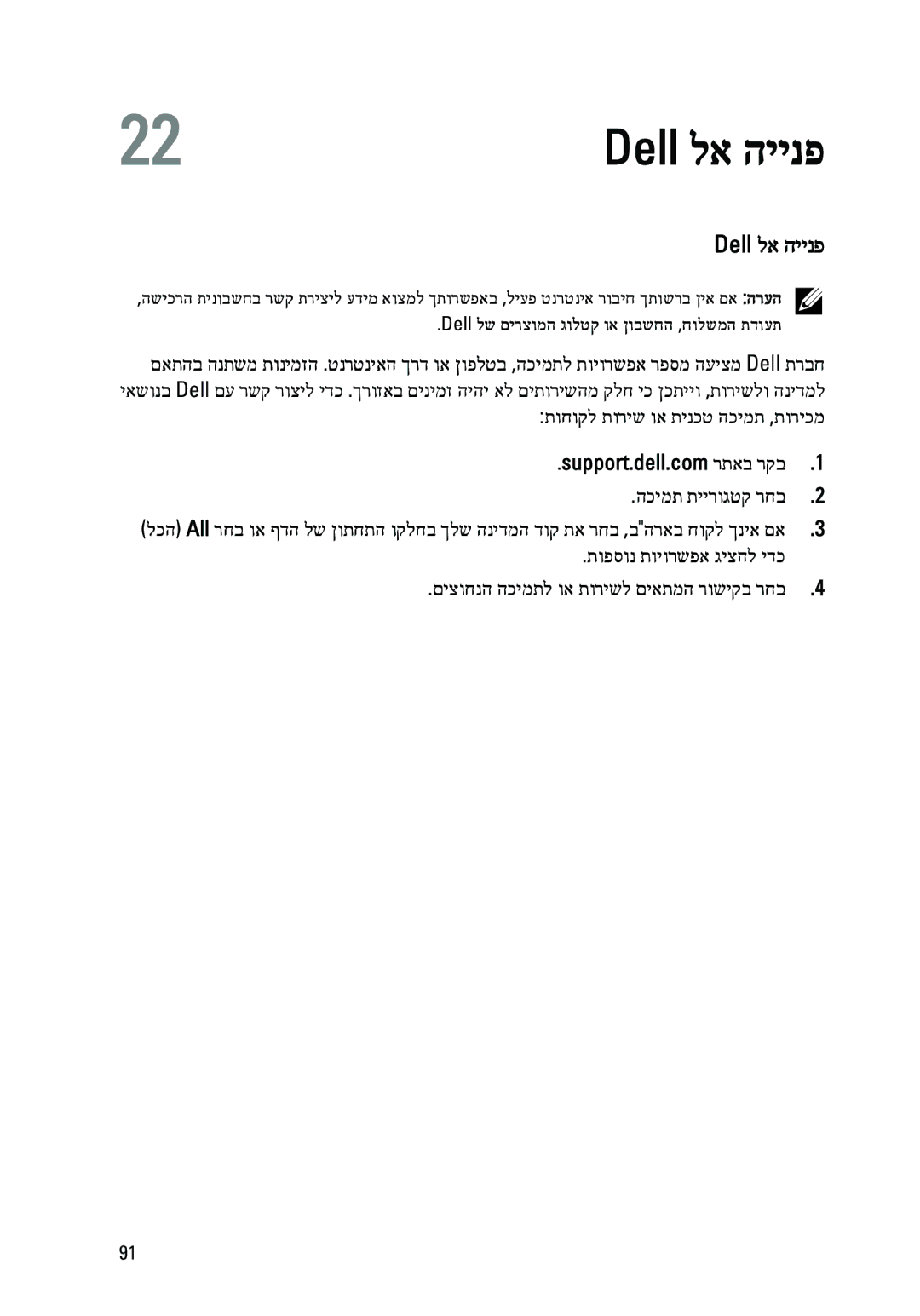 Dell 390 owner manual Dell לא היינפ 