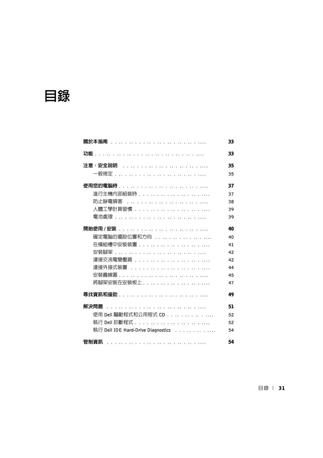 Dell 3U083 manual 執行 Dell IDE Hard-Drive Diagnostics 