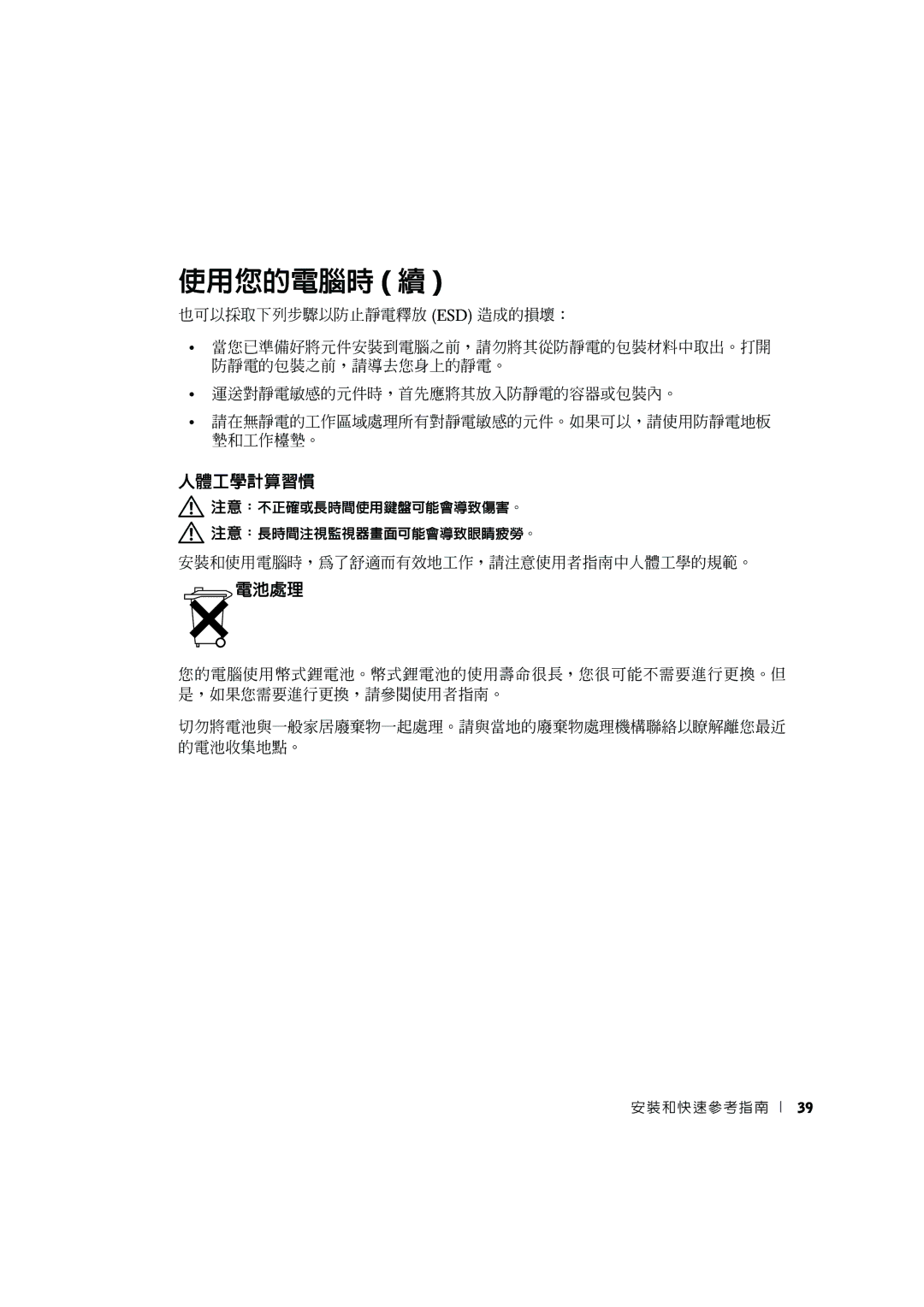 Dell 3U083 manual 人體工學計算習慣, 電池處理 