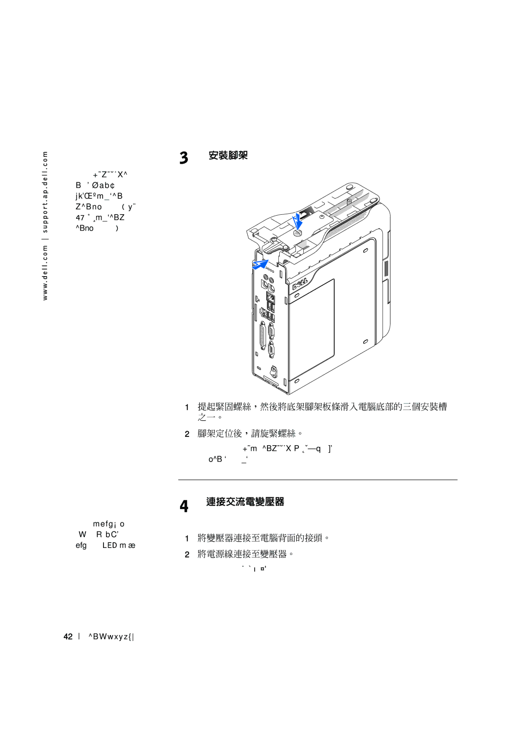 Dell 3U083 manual 安裝腳架, 連接交流電變壓器 